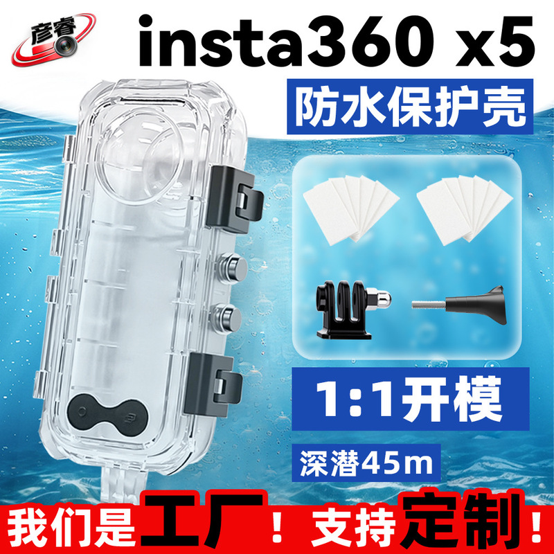 Insta360 X5 waterproof case, panoramic, unobstructed camera, diving protective case, submersible to 45m, Insta360 accessories Insta360 X5 waterproof case, panoramic, unobstructed camera, diving protective case, submersible to 45m, Insta360 accessories