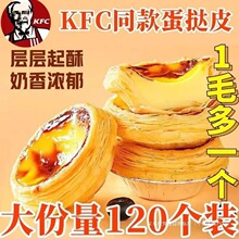 蛋挞皮家用家庭装蛋挞批发半成品带锡底奶油烘焙原料