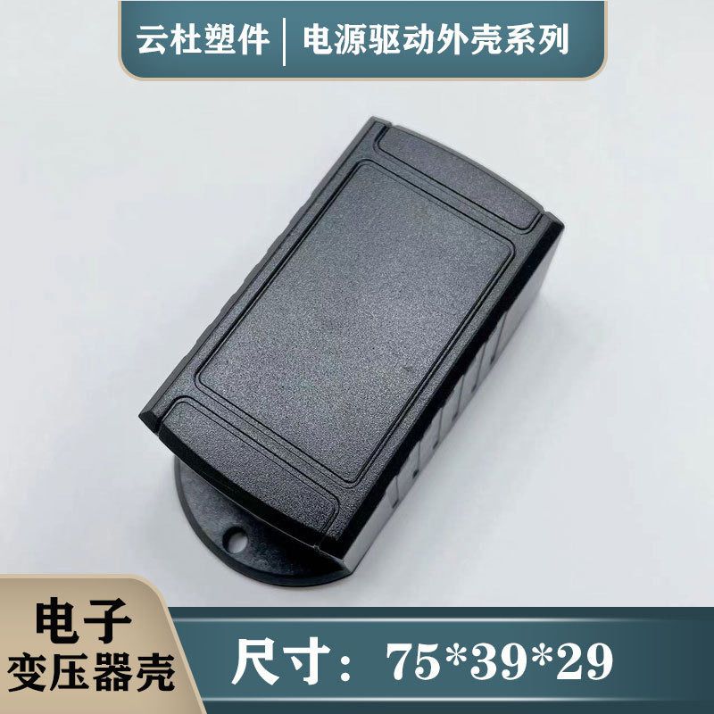 LED driver housing, electronic transformer housing, 50-60W driver housing, potted driver housing, controller driver.