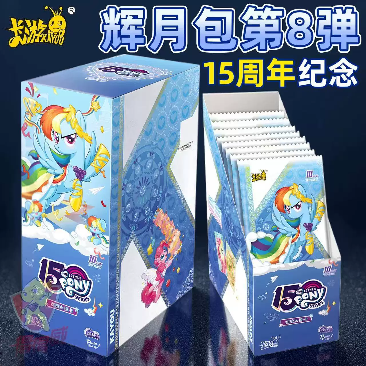 卡游 Genuine My Little Pony cards，第八颗弹珠，一整箱SC收藏卡，会月8弹，新品