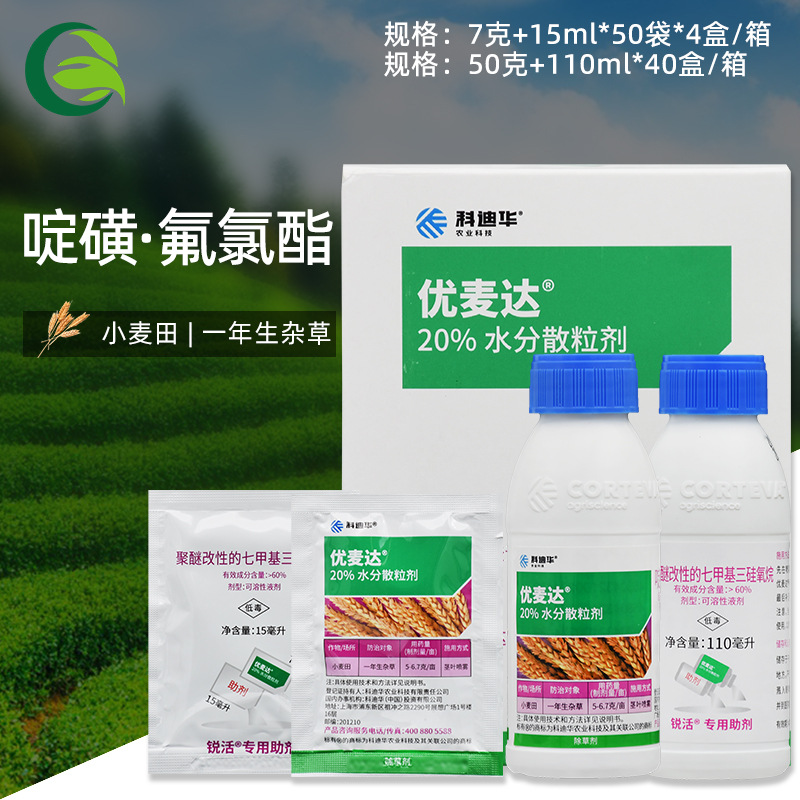 陶氏益农科迪华优麦达啶磺草胺氟氯吡啶酯脂小麦田进口农药除草剂