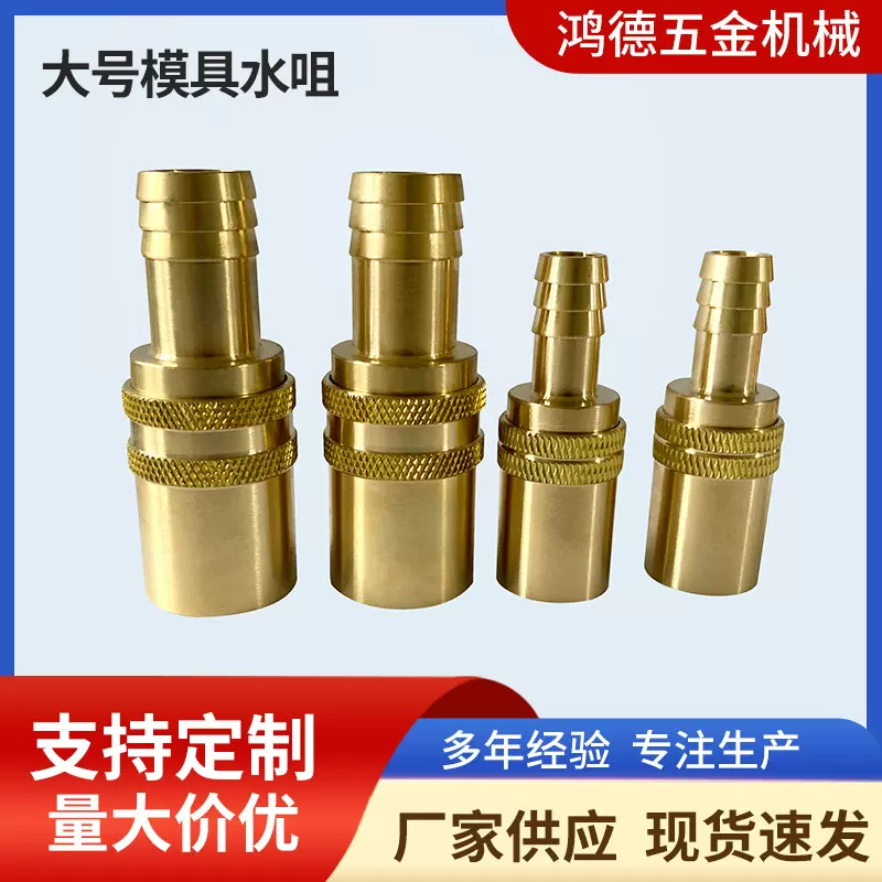 厂家批发大号模具水咀快速接头 模温机接头循环冷却水嘴 接头模具
