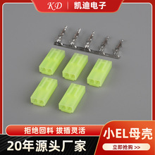 小EL母壳连接器插拔式接线端子绿色2P公母插头空中对接公母胶壳