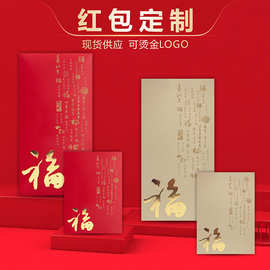马年红包现货批发创意烫金新年春节压岁包福字利是封厂家定制印刷