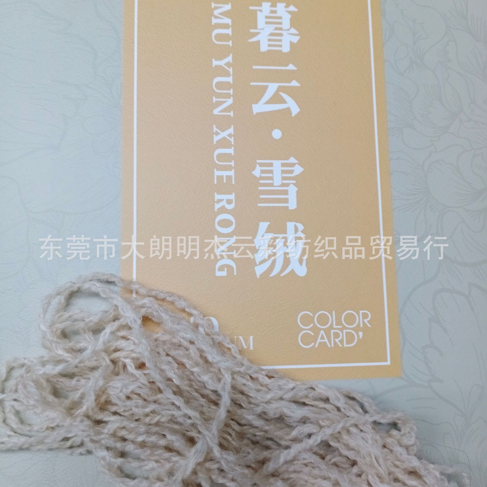 【明杰】厂价批发9支暮云 雪绒 秋冬 新产品 雪绒 现货 重量足