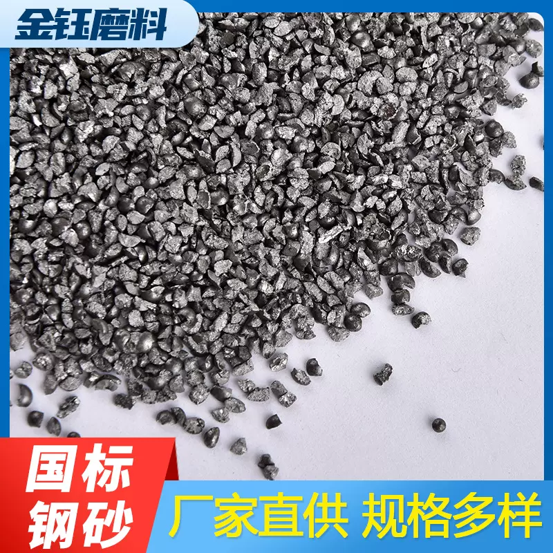 定制钢砂 喷砂机喷砂金属磨料铸钢砂 合金钢丸钢砂