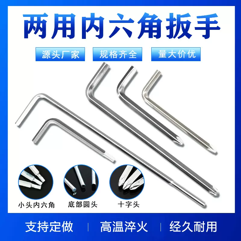 十字螺丝刀镀锌镀镍内六角扳手4mm5mm6mm两用扳手多功能喷枪扳手