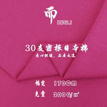 200克TR拉架平纹针织面料 30克密根日本棉氨纶汗布 T恤休闲服布料
