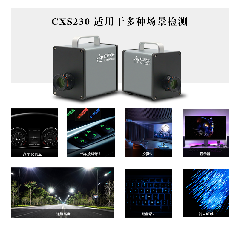 CXS系列成像色度计亮度均匀性汽车仪表盘字符背光亮度色度检测仪