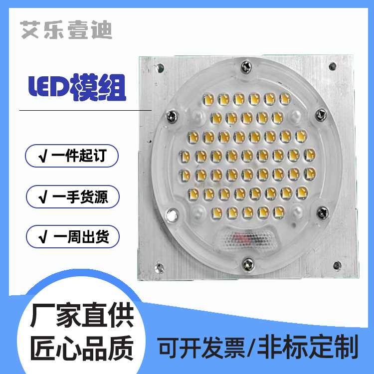 LED路灯模组光源灯芯板配件投光灯隧道灯景观灯维修改造散热模块