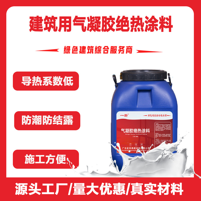 Airgel Insulation Coating for Construction, Thermal Conductivity 0.03, 2mm Thick, One-Time Construction Molding, High Temperature Resistance