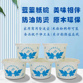 一次性纸碗餐盒热干面凉面凉皮水饺汤粉圆形外卖打包550ML兰叶碗