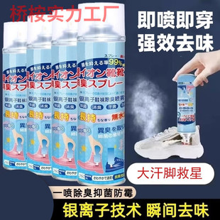 Shoes Deodorant Spray Shoes and Socks Sneakers Shoes and Shoes Cabinet Degerm Foot Odor Deodorant Sterilization Deodorant Artifact Fresh