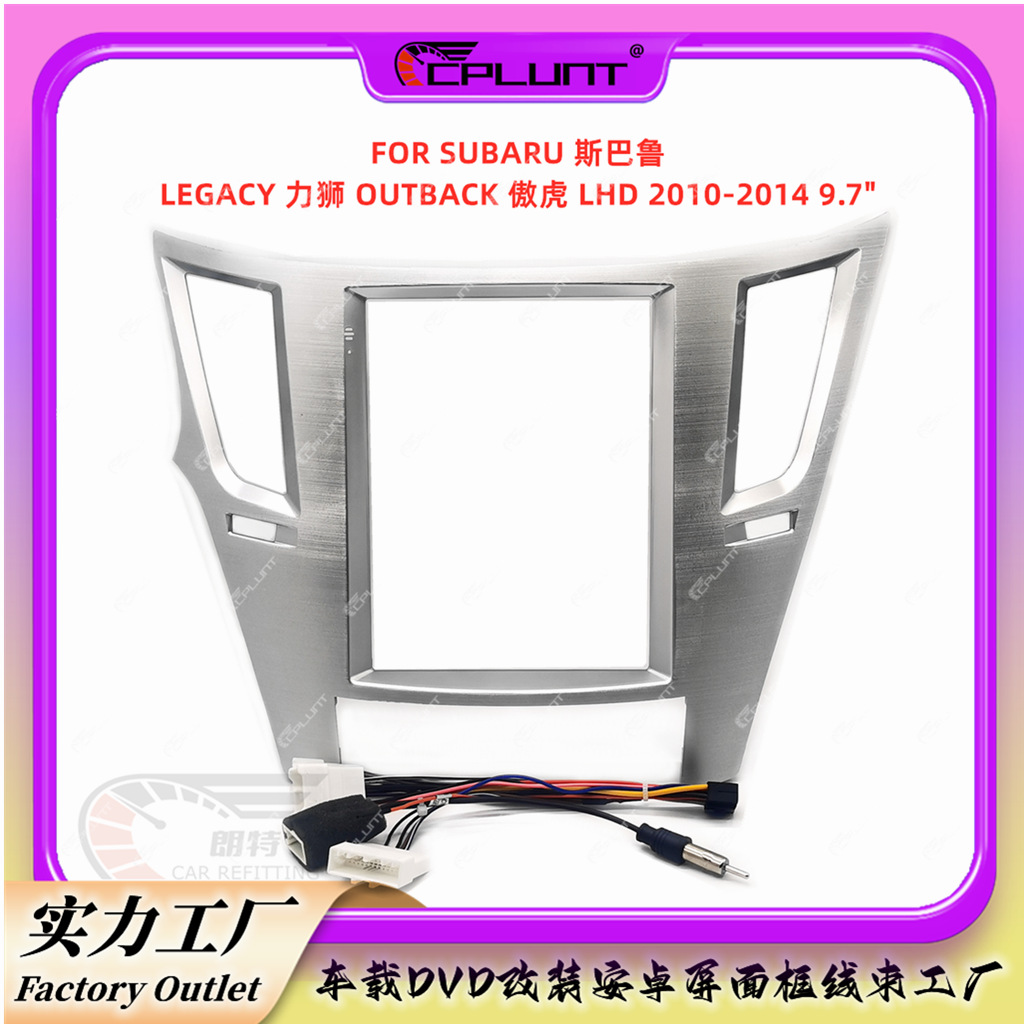 安卓导航面框百变套框架适用SUBARU 斯巴鲁LEGACY中控DVD面板改装