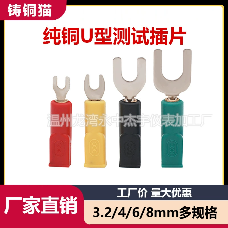 U-образная вставка с полностью медным зажимом, отверстие для силовой вилки 3/4 мм/6 мм/8 мм, с разъемом 4 мм