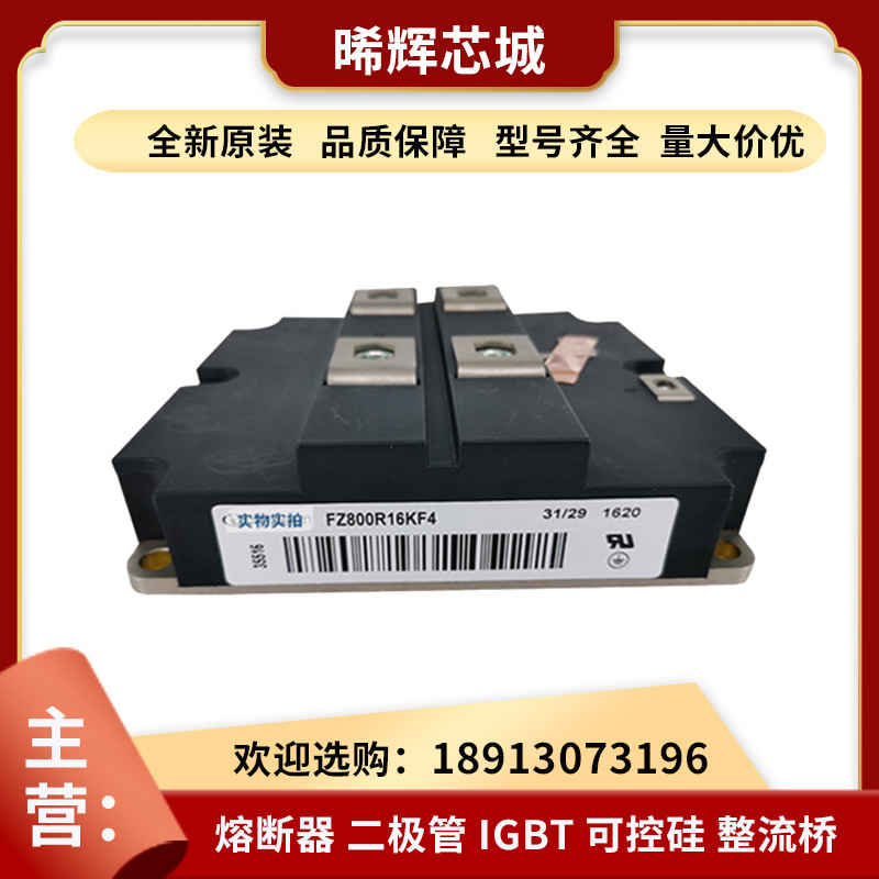 FZ800R12KS4 FZ800R17KS4 FZ800R08KS4 功率IGBT模块全新原装现货