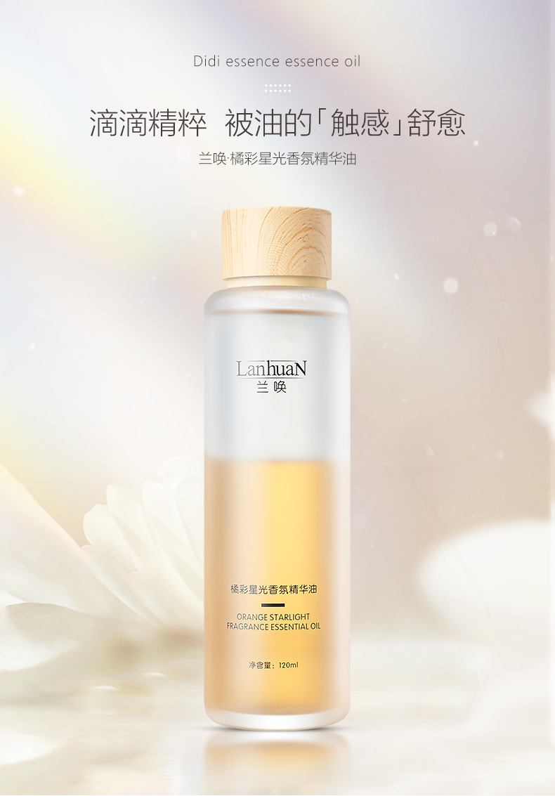 橘彩星光香氛精华油-1688_01.png