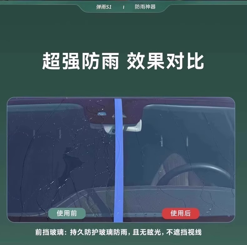 Car water drive bomb rain S1 rearview mirror glass anti-fog agent small ears rainproof dripping water does not stick to the line of sight clear spray