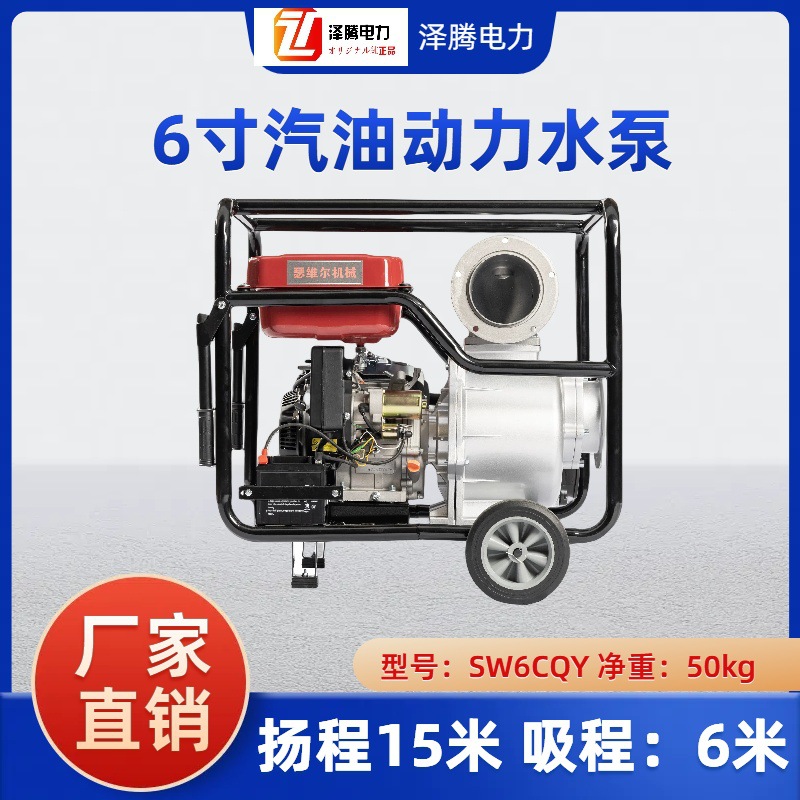 泽腾电力 防汛排涝国债项目汽柴油机水泵 小型6寸汽油自吸污水泵