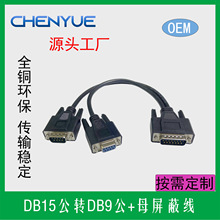 DB15M/DB9M+DB9F������ D-SUB15���DDB9��+db9ĸ һ�ֶ������t��