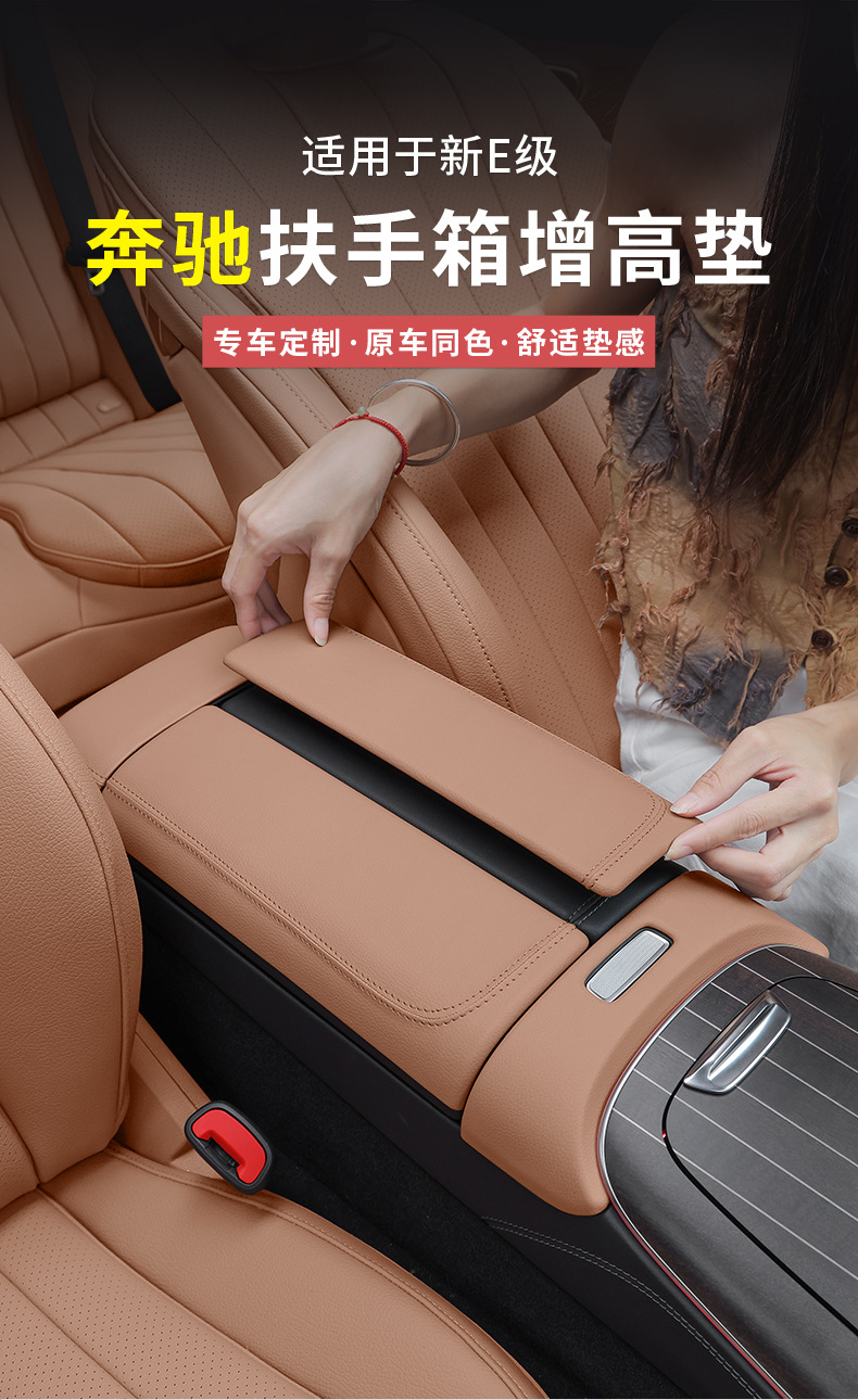Center Armrest Box Pad for Mercedes-Benz E-Class E300L/E260L Interior Accessories