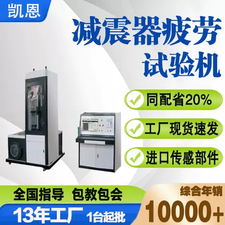 减震簧往复耐久测试机减振器抗疲劳测试仪 减震器示功机