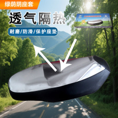 日焼け止めと防水のオートバイシートクッションカバー、電気自動車用ユニバーサル四季通用ソフトカバー、断熱性と火傷防止、工場直販