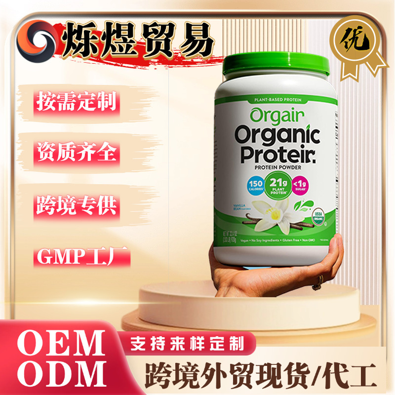 Hot Recommendation Cross-Border Tk Amazon Bestselling Organic Vanilla Protein Powder Organic Protein Powder