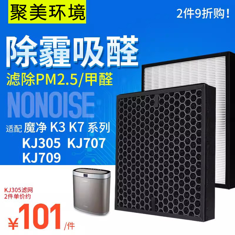 Suitable for Lake air purifier KJ305 KJ707 KJ709 filter in addition to formaldehyde PM2.5 filter element
