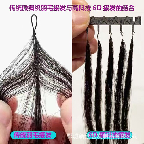 6D Generation Feather Hair Extensions with Real Hair Micro-Weaving, 6D3 Generation Hair Extension Bundles, Machine-Woven Hair Extensions, Can Be Ironed