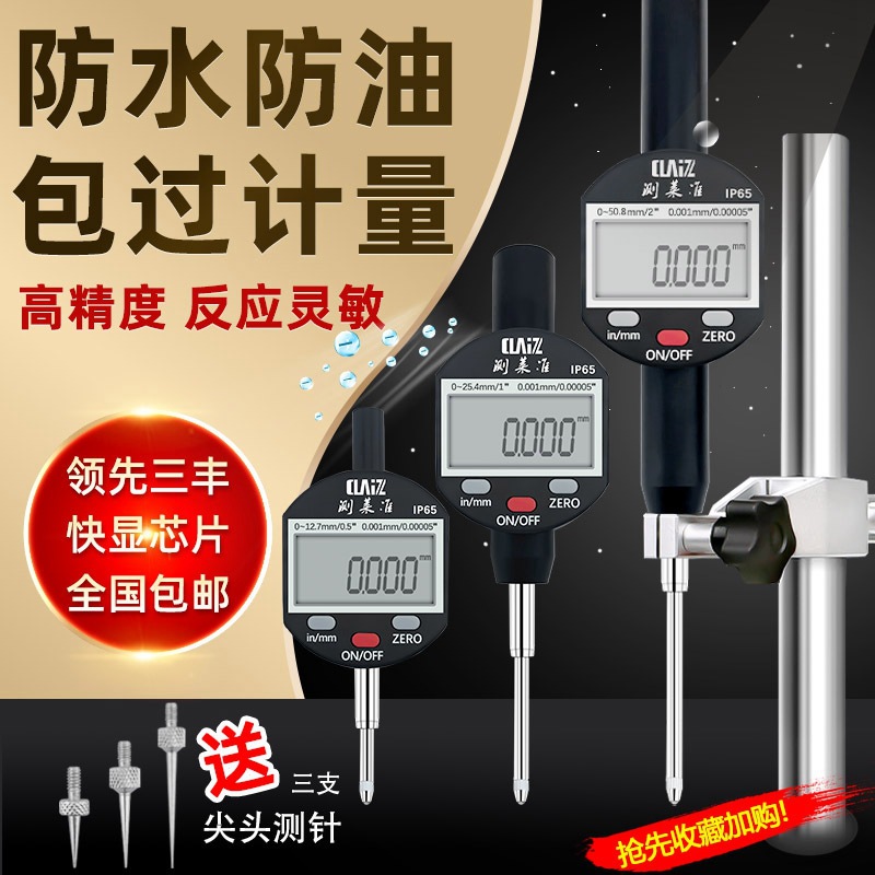 测莱准IP65防水数显千分表0.001MM高度规 电子深度计