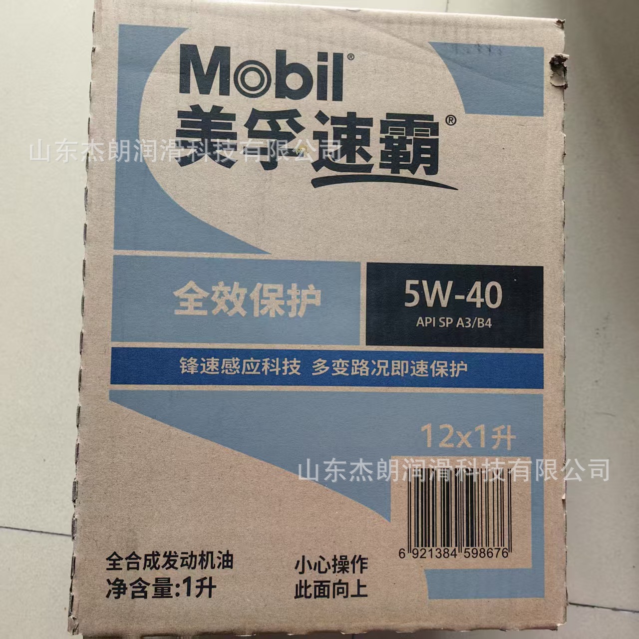 供应速霸2000 全效保护 5W-40全合成汽油机油 API SP A3/B4全合成