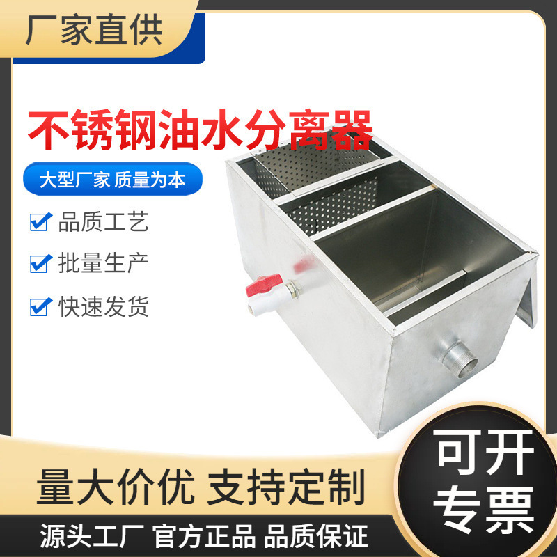 厂家直供不锈钢隔油池厨房污水处理油水分离器厨房设备厨房隔油池