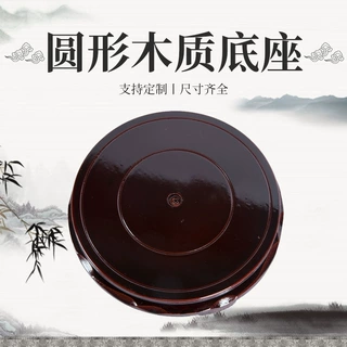 批发圆形实木底座花瓶花盆鱼缸托盘茶具奇石酒坛工艺木质摆件底座