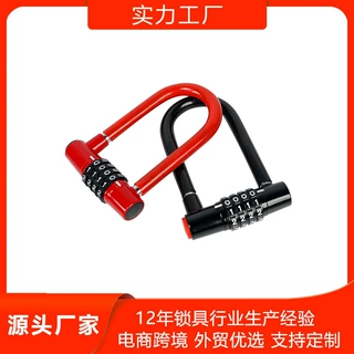 定制电动车锁电瓶车密码U型锁摩托车合金钢U型锁自行车便携防盗锁