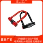 便携定制密码摩托车u型锁