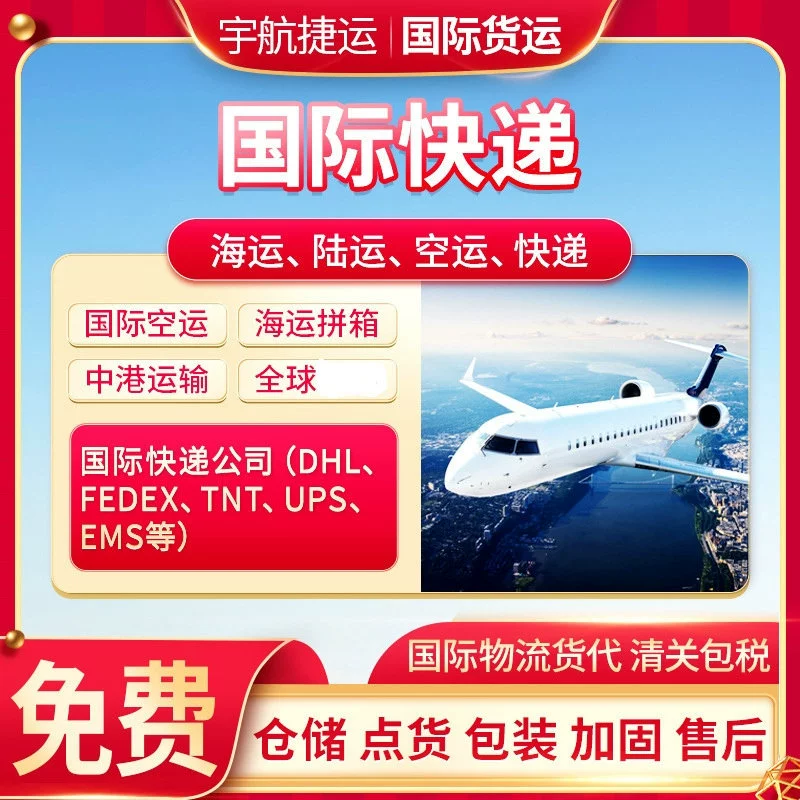 Международный грузовой агент DHLUPS Экспресс-доставка в Соединенные Штаты Франция Германия Италия Польский Великобритания Канада Австралия