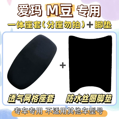 Electric vehicle foot mat – for Emma M-Bean: foot mats + - breathable-combination-yb-pure-black-emma-m-bean