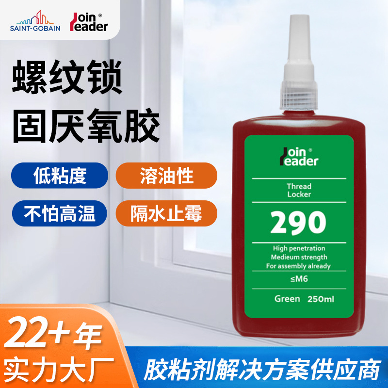 溶油性螺纹锁固厌氧胶机械金属拖底粘合剂缝隙填充低粘度胶水批发