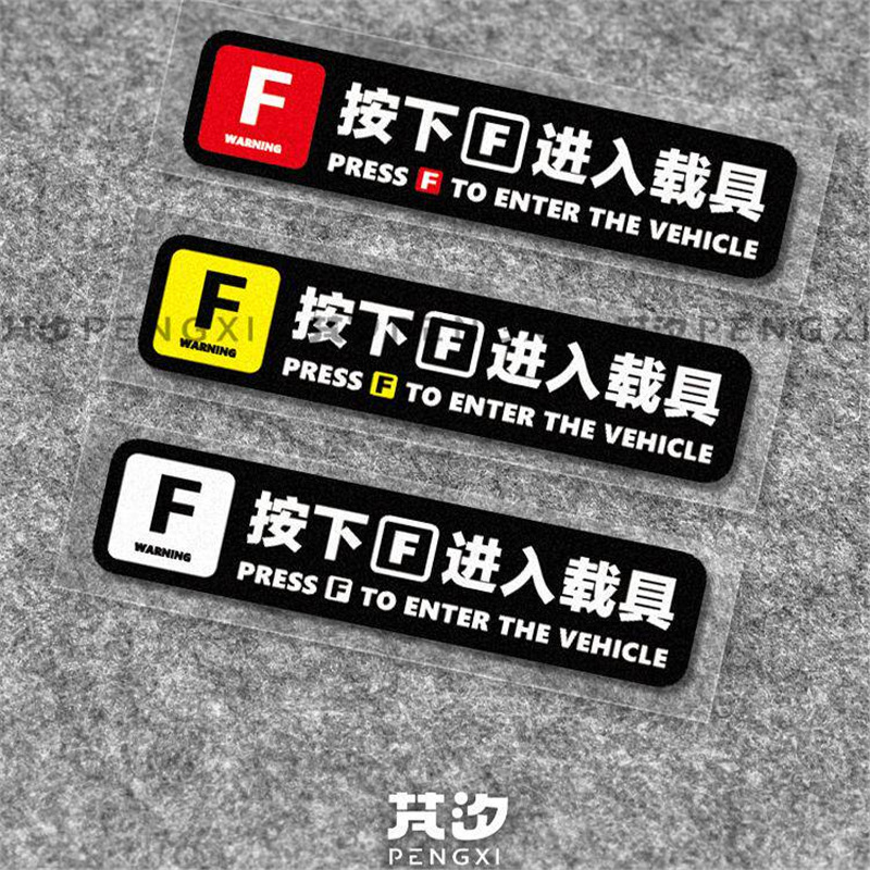 Pengxi Press the F Button to Enter the Vehicle Gta5 Electric Motorcycle Car Snowboard Decorative Reflective Waterproof Sticker