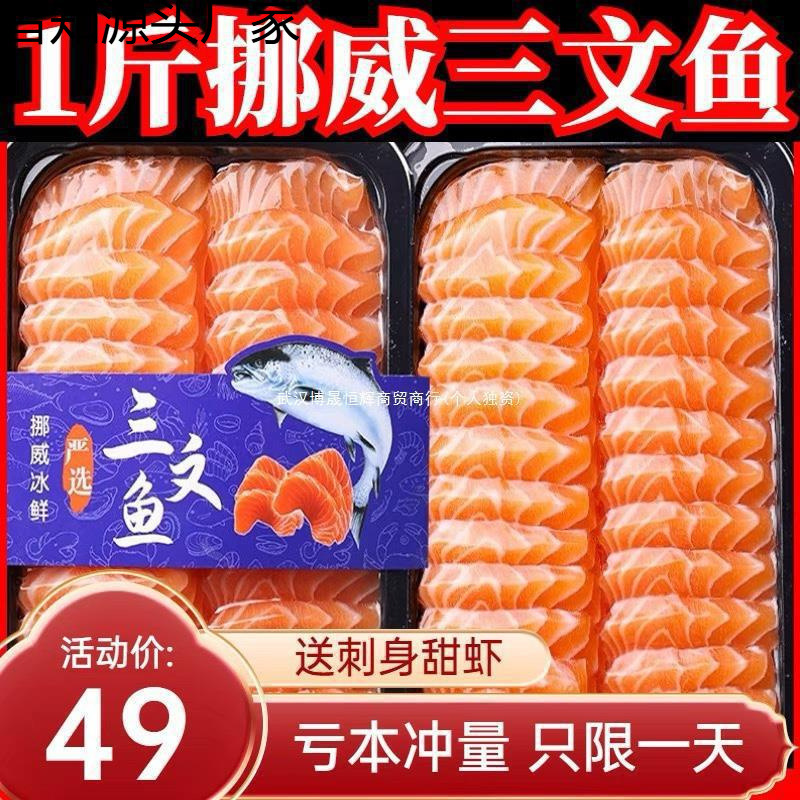 三文鱼新鲜冰鲜刺身挪威大西洋鲑中段当天切400g鱼腩现杀鱼尾即食