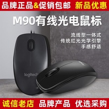 罗技M90鼠标 USB有线滑鼠 家用办公游戏笔记本电脑左右手男女通用