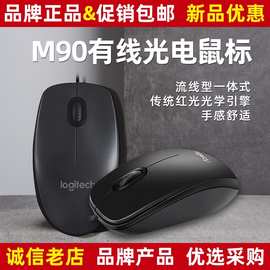 罗技M90鼠标 USB有线滑鼠 家用办公游戏笔记本电脑左右手男女通用