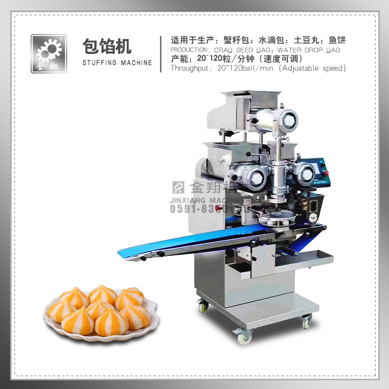 冷冻食品成型机 蟹籽包 包馅机 蟹籽成型机 月饼机 汤圆机