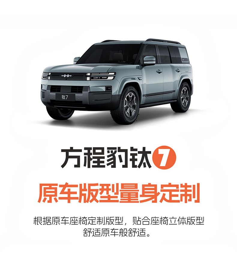2025 Model Fang Cheng Bao Titanium 7 Seat Cushion Full Cover Four-Season Suede 25 Model Titanium 7 Seat Cover Interior Modification Car Seat Cover