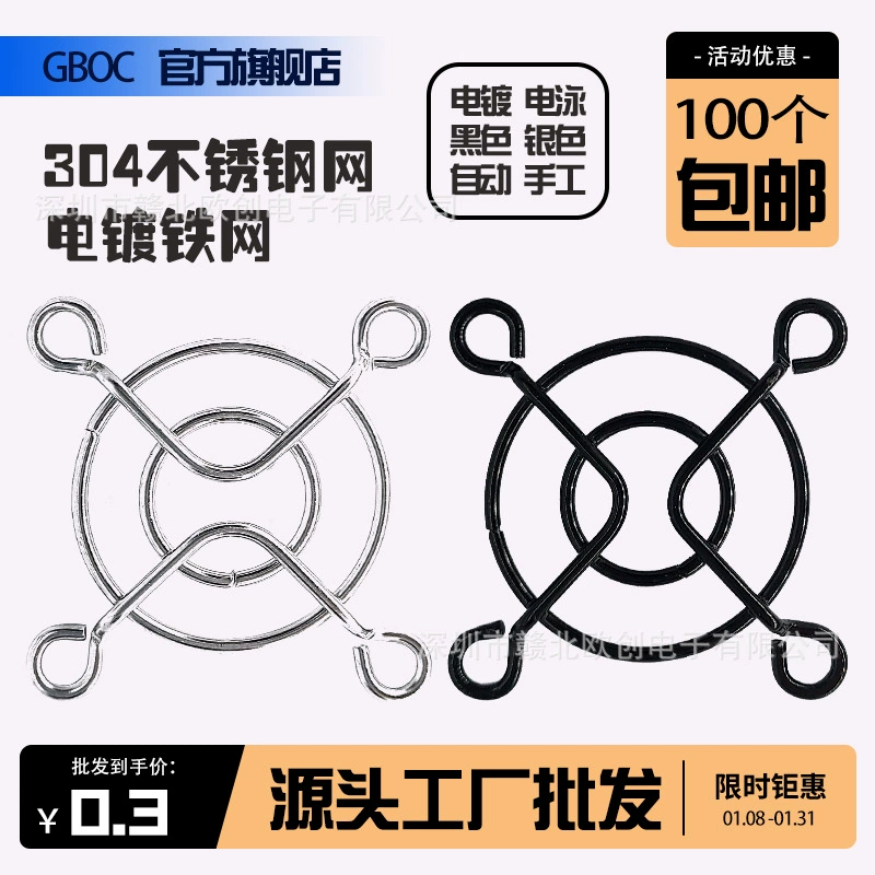 40 сетчатая крышка 4010/4020 Малый охлаждающий вентилятор 4015 металлическая проволока 304 нержавеющая сталь 4028 Защитный черный