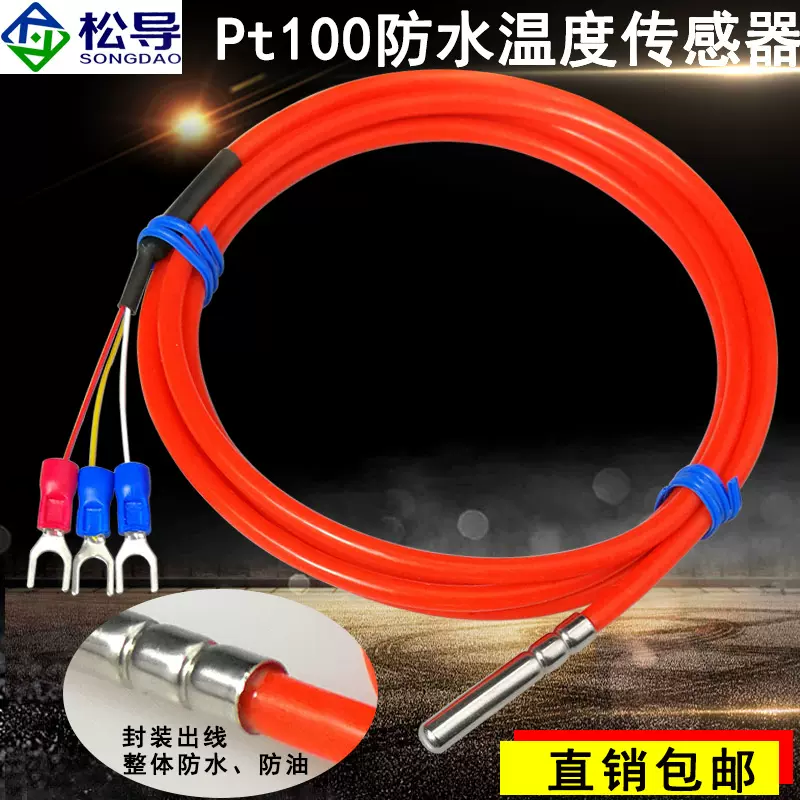 Pt100温度传感器 硅胶滚口封装防水防油测温探头Pt100铂热电阻/偶