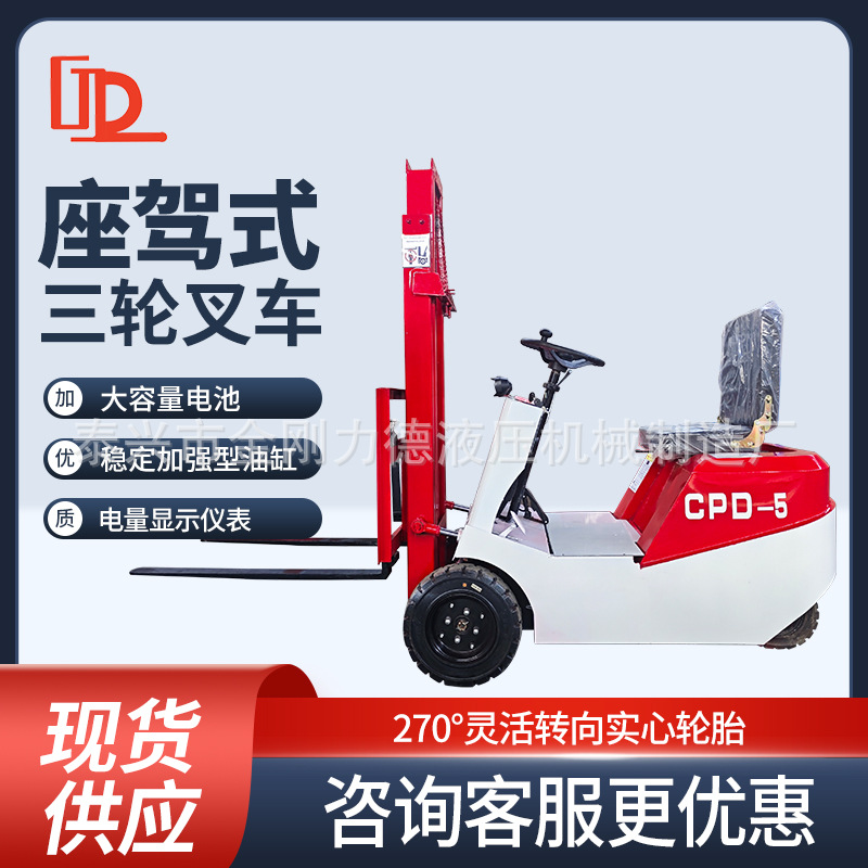 小型电动叉车仓储库房1吨搬运车三支点液压升降三轮堆高装卸车