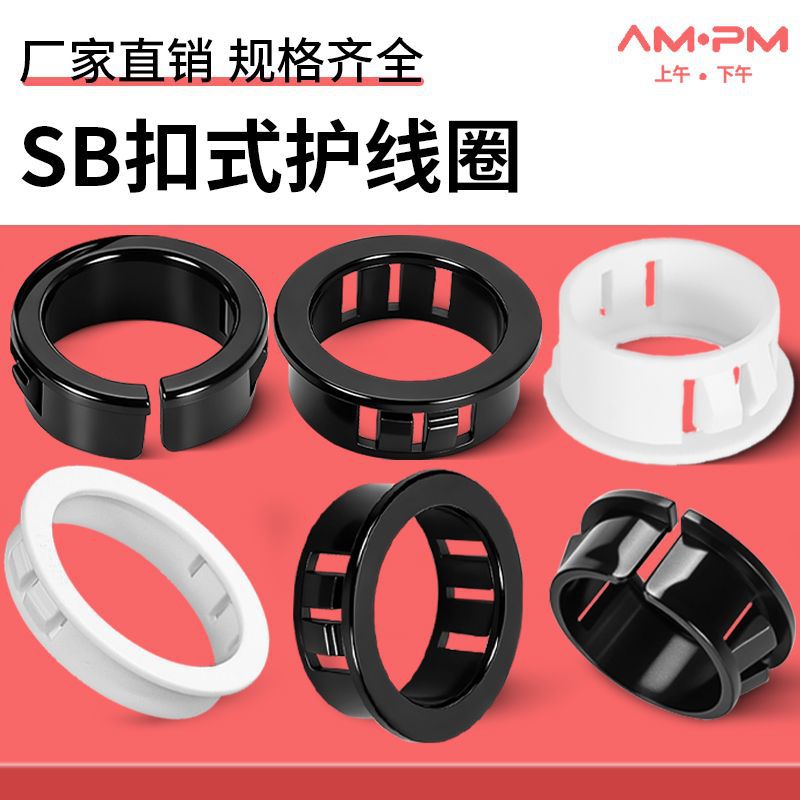 SB塑料扣式护线圈尼龙过线孔塞电箱配机柜电线出线环密封圈保护套