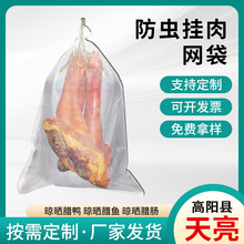 厂家定制防虫网蔬菜果蔬套袋 防虫防鸟网袋透气防虫挂腊肉网袋